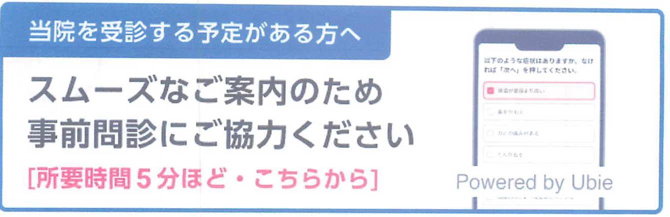 Ubie問診